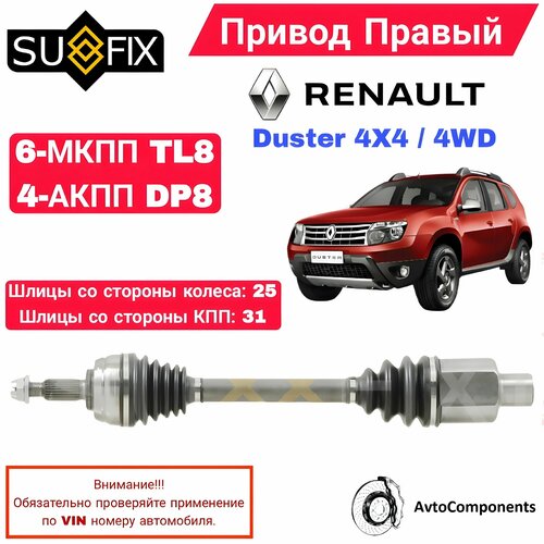 фото Привод в сборе правый рено дастер / renault duster 6мкпп / 4акпп oem 391004383r sufix