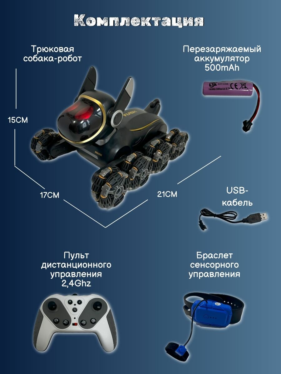 Картинки Трюковая собака-робот на радиоуправлении, светящиеся глаза, с носом, black