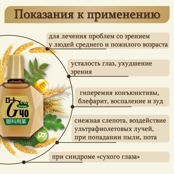 Картинки ROHTO Gold 40 Возрастные капли для глаз с витаминами, без ментола, Япония, 20 мл
