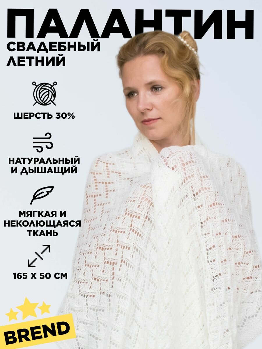 Палантин LanaCaps для женщин,150х50 см, молочный