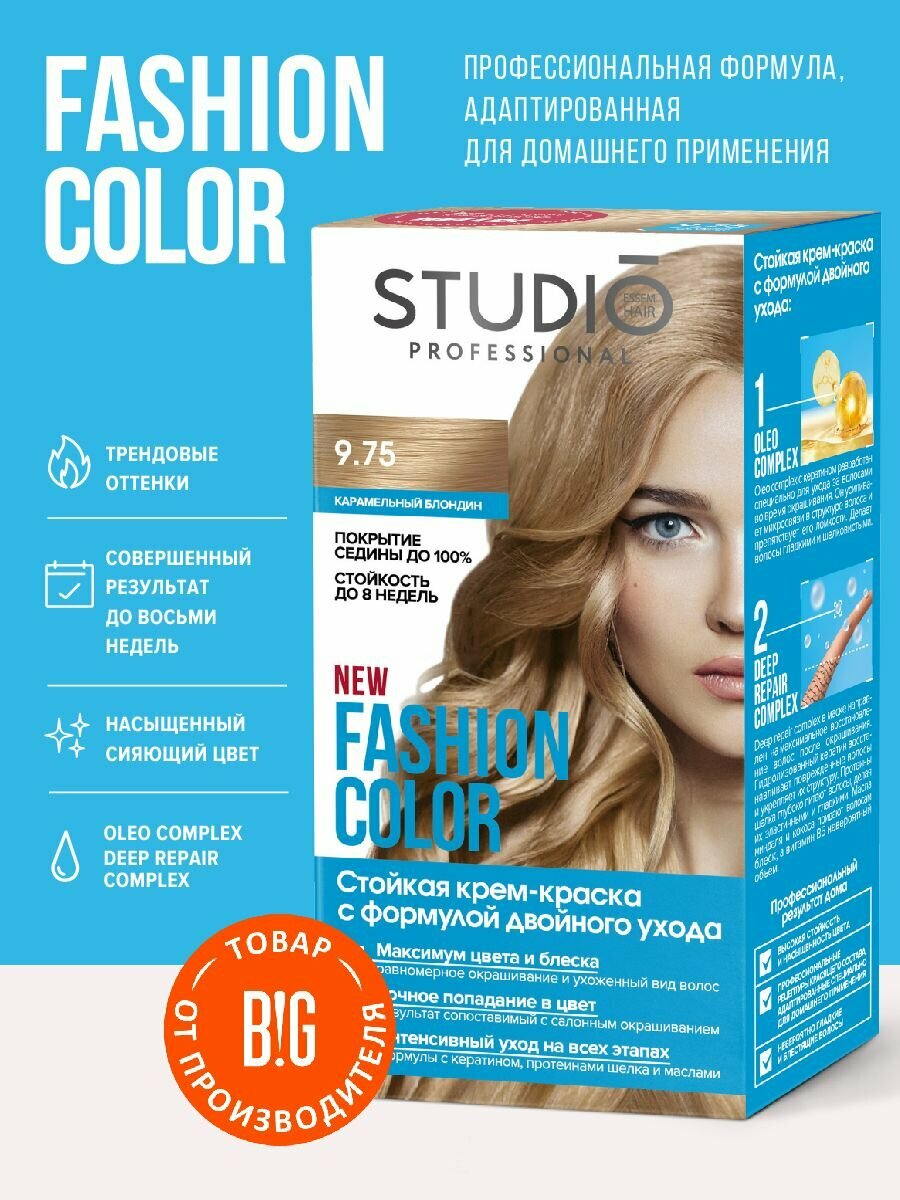 Studio Professional краска для волос Fashion Color 9.75 Карамельный блондин, 50/50/15 мл