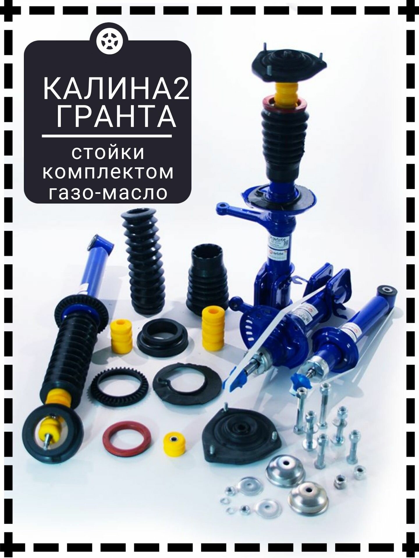 Стойки передние и задние амортизаторы PROFI (Demfi) ВАЗ 2190 Гранта GRANTA газомасляные Полный комплект для замены передней и задней подвески в сборе