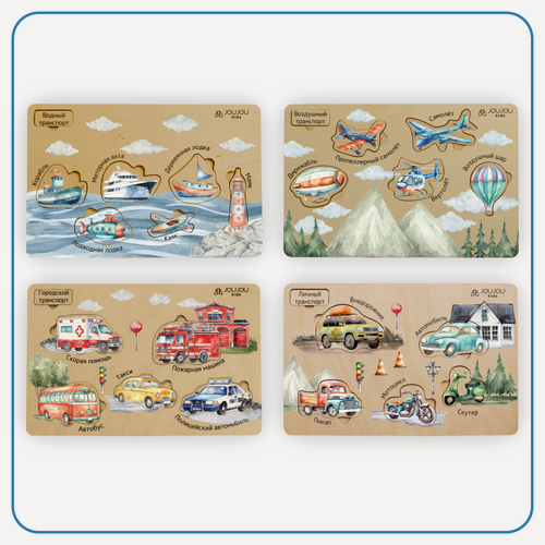 Изображение товара Развивающая игрушка Joujou Kids "Транспорт", пазл, многоуровневый, рамка-вкладыш