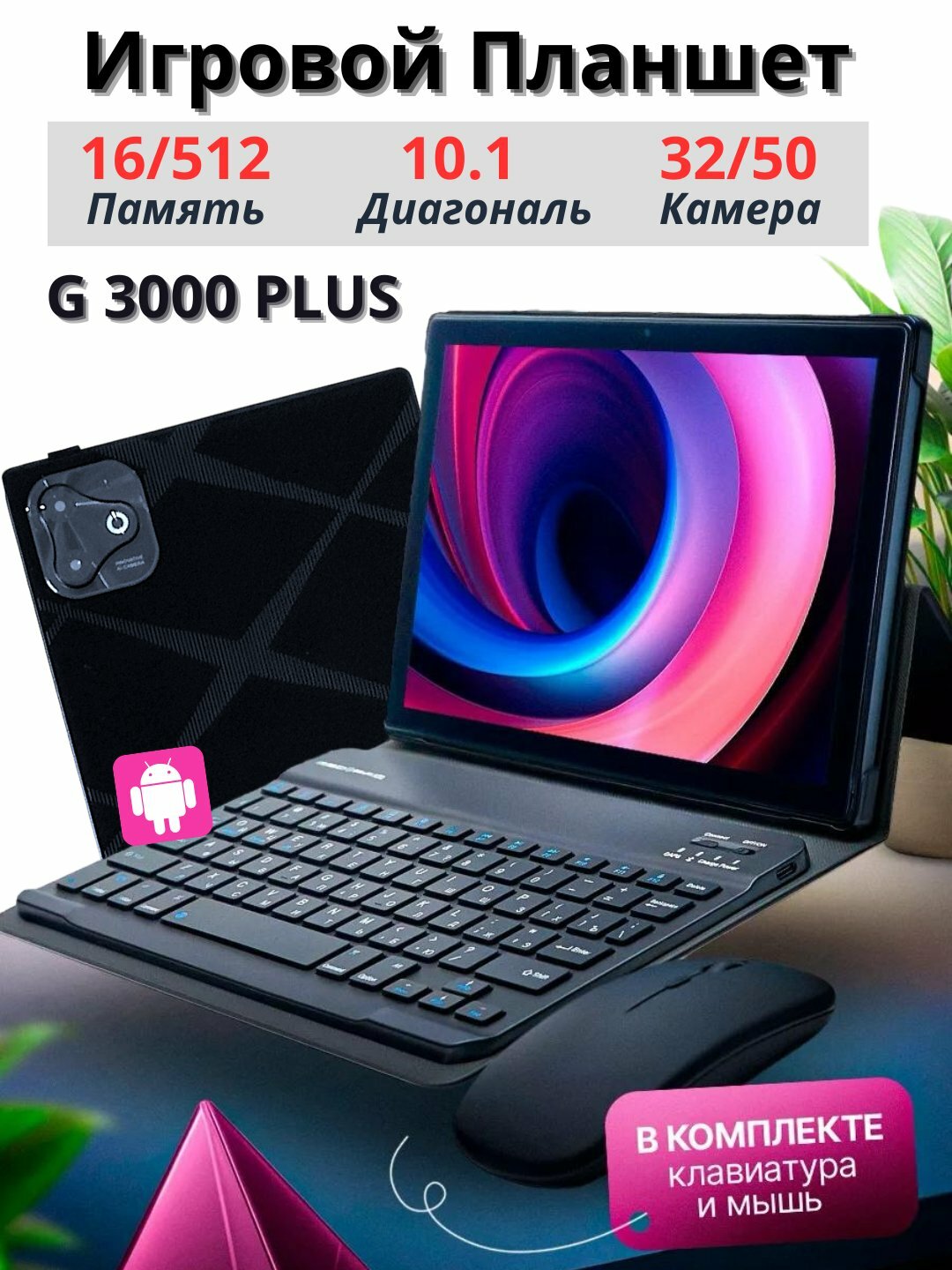 Смарт планшет G 3000 plus 2/32 ГБ, Android 13, 2 сим карты
