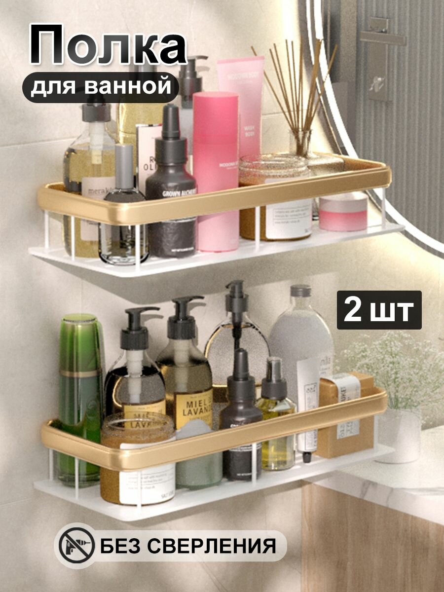 Полка для ванной комнаты и кухни на липучках без сверления белый 2 шт
