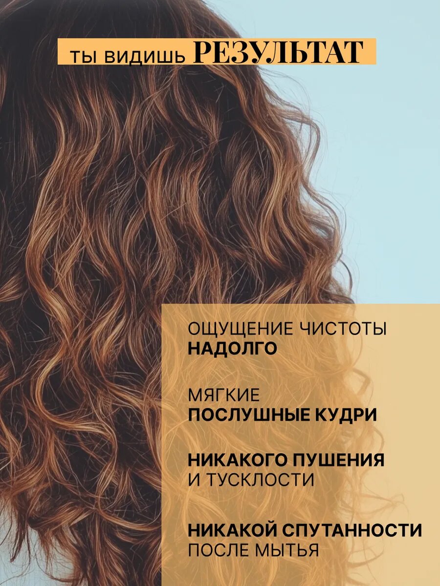 BEAUTIFIC Шампунь для кудрявых волос CURL ME ON для увлажнения и упругости локонов, 250 мл — фото 1