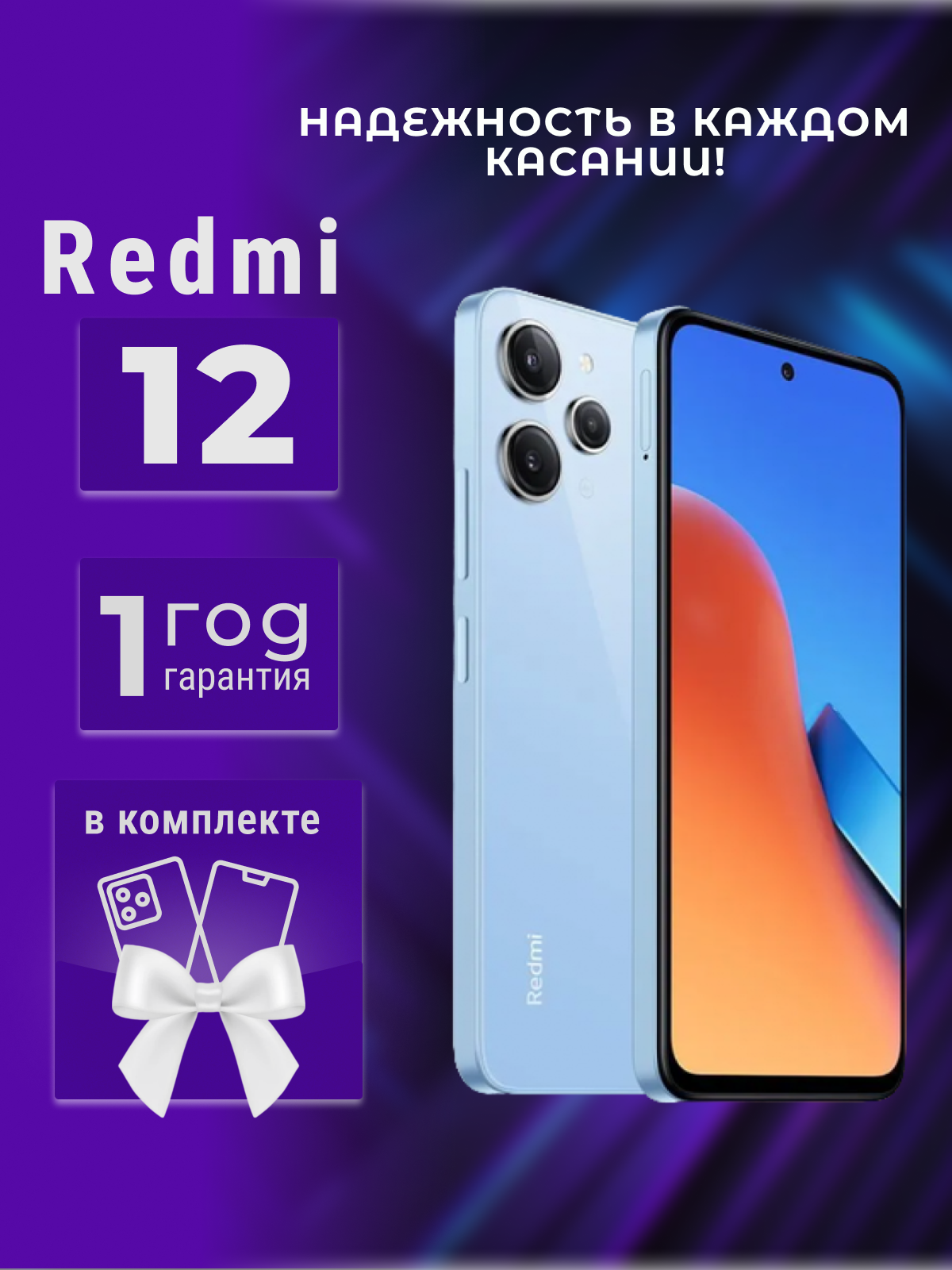 Смартфон Xiaomi Redmi 12 8/256 ГБ с NFC синий