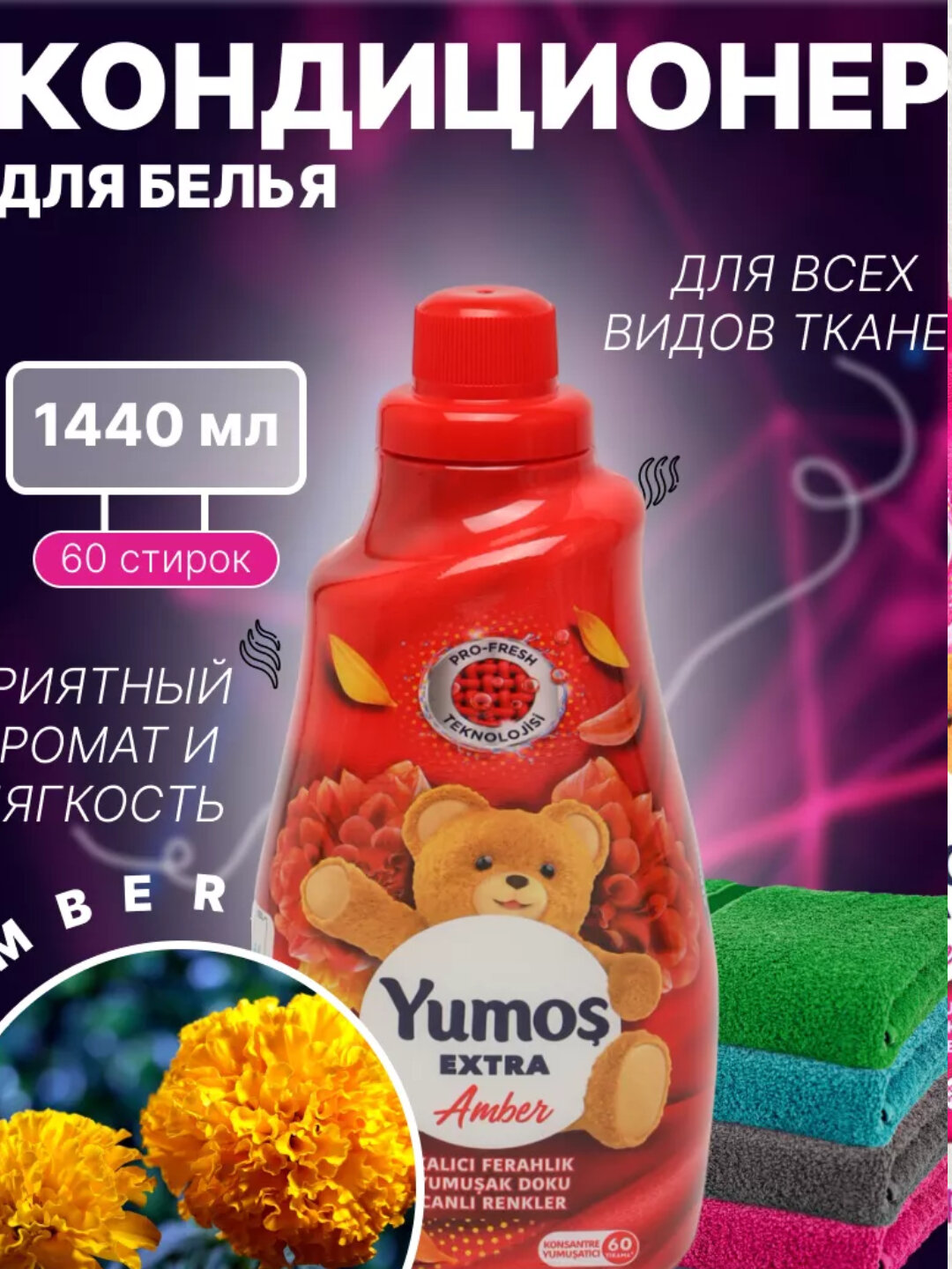 Кондиционер Ополаскиватель для стирки белья, 1440 мл