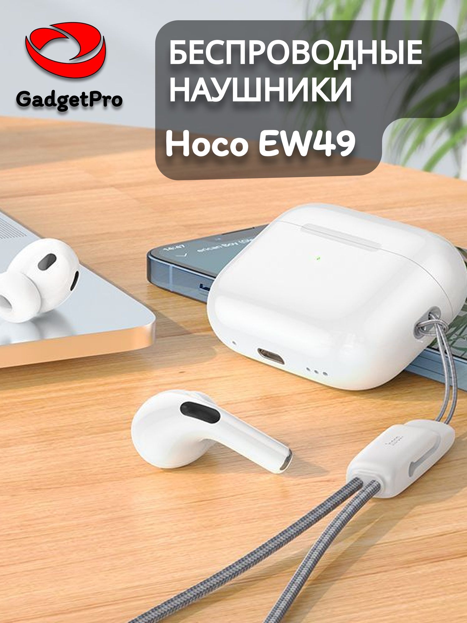 Беспроводные наушники Hoco EW49, Bluetooth 5.3, Lightning, внутриканальные, сенсорное управление, влагозащита 4 ч работы
