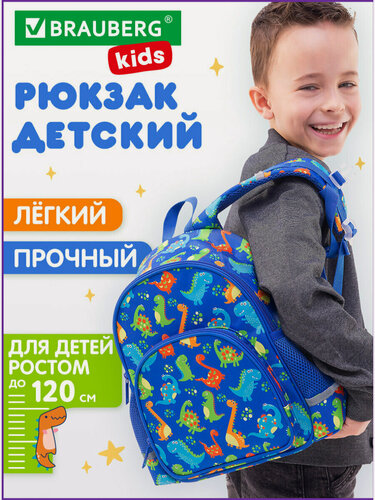 Изображение товара Рюкзак детский для мальчика маленький дошкольный Brauberg Kids Play детский, 1 отделение, 3 кармана, Dinos, 29х23х12 см, 271392