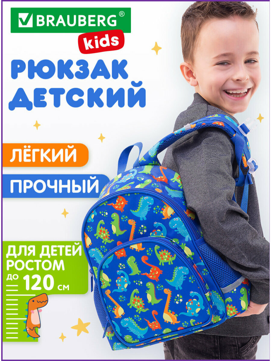 Рюкзак детский для мальчика маленький дошкольный Brauberg Kids Play детский 1 отделение 3 кармана Dinos 29х23х12 см 271392