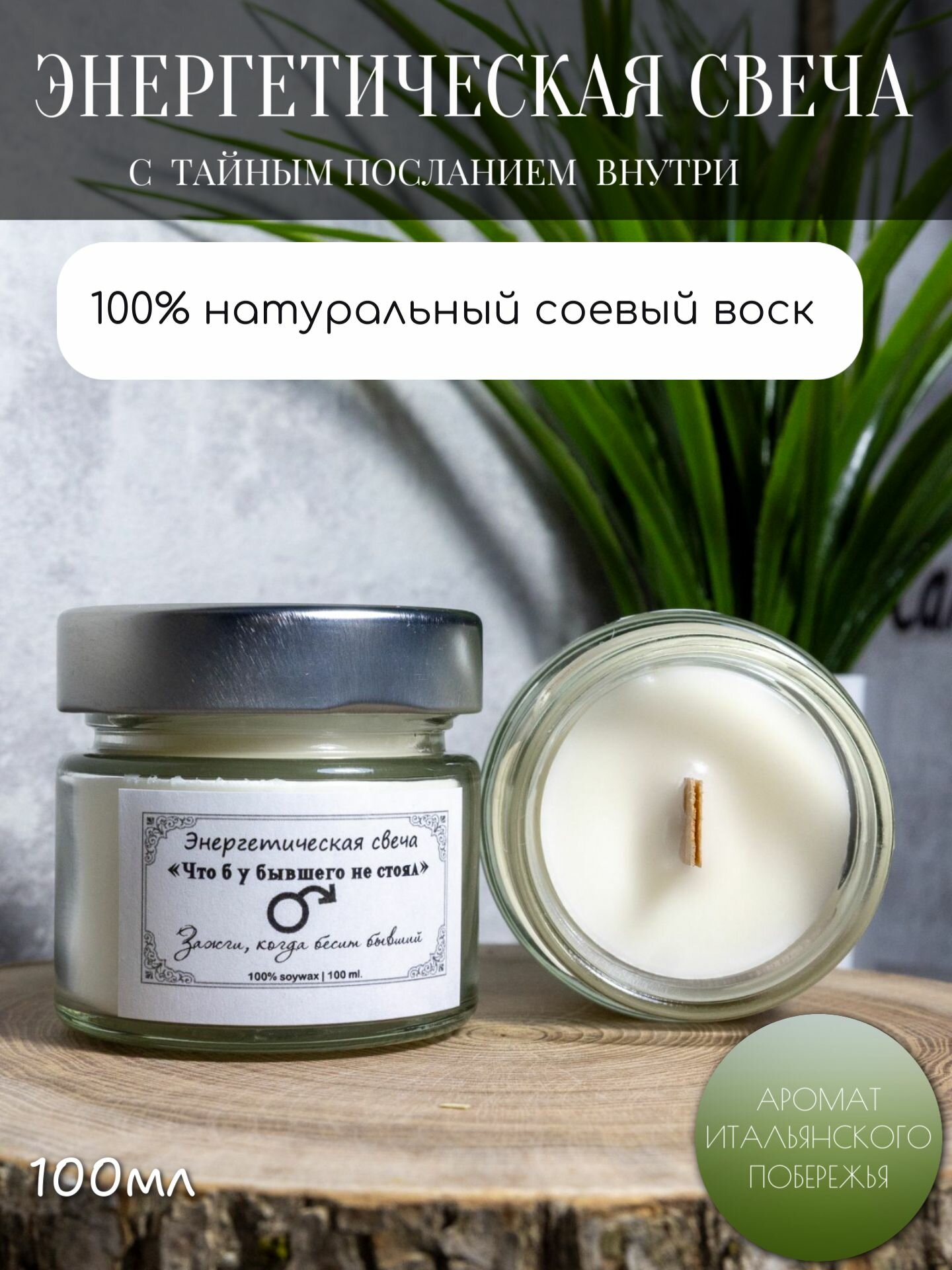 Энергетическая ароматическая свеча 