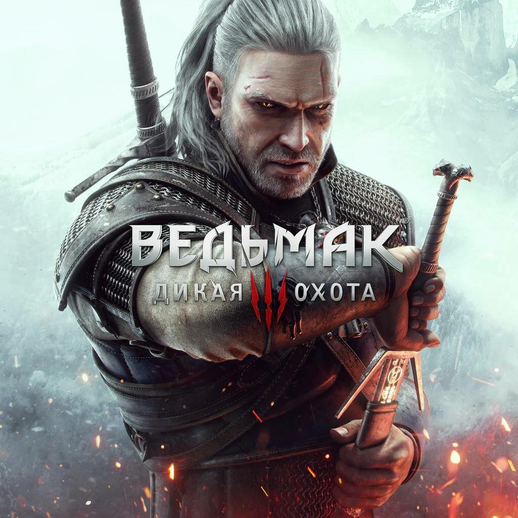 Игра Ведьмак 3: Дикая Охота Standard на PS4, PS5 (П2) Полностью на Русском, Цифровая Версия