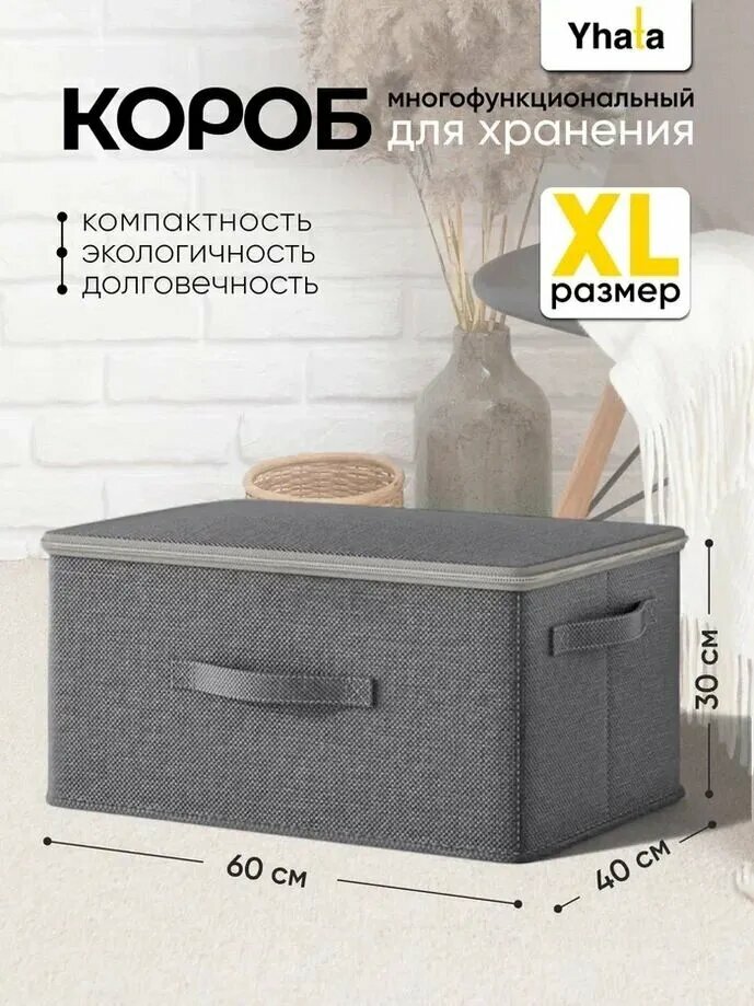 Коробка для хранения 