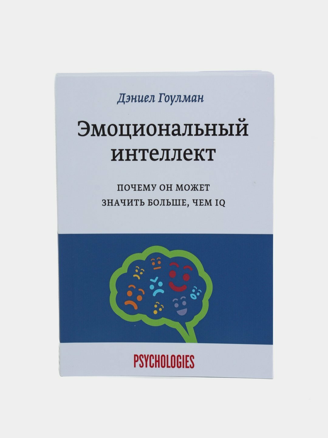 Эмоциональный интеллект, Почему он может значить больше, чем IQ, Дэниел Гоулман