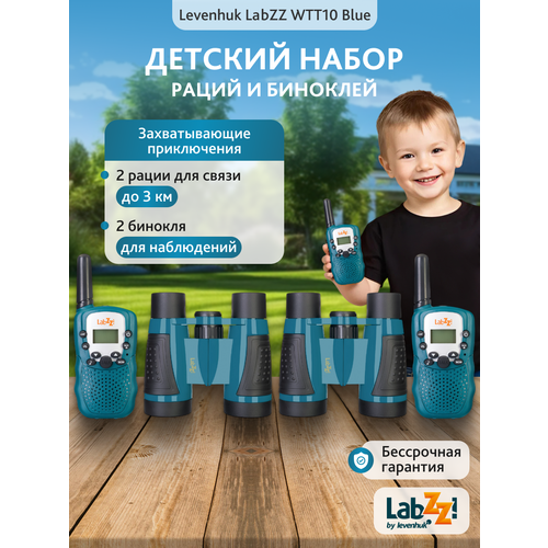 фото Комплект раций и биноклей levenhuk (левенгук) labzz wtt10 blue