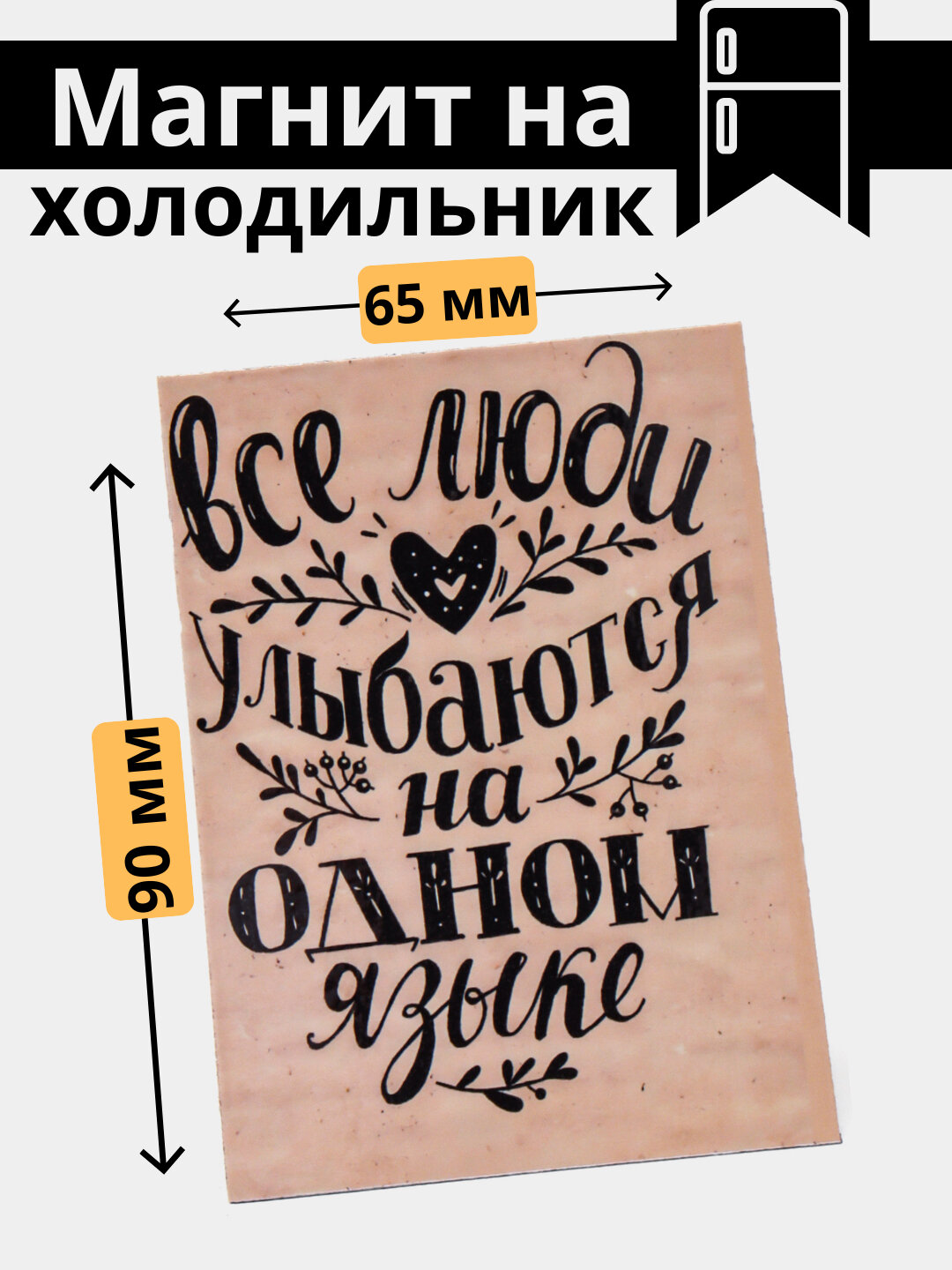 Магнит на холодильник "Правила дома". Магниты для доски. подарок. подарки