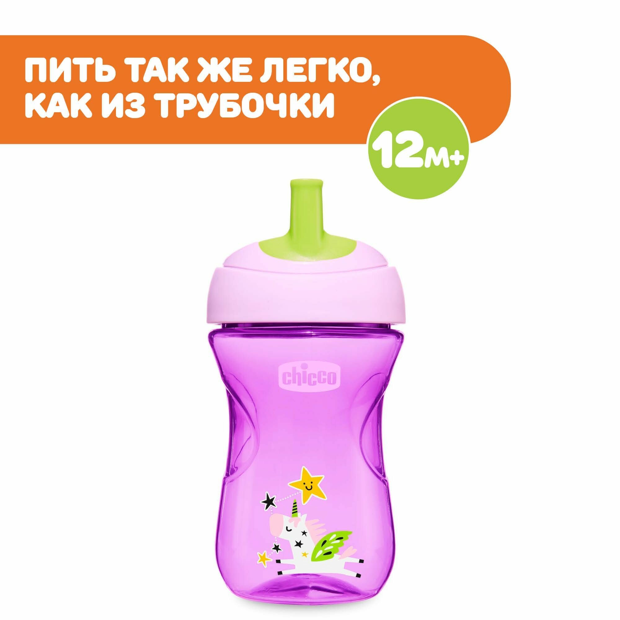 Поильник непроливайка детский Chicco Advanced Cup от 12 месяцев, 266 мл фиолетовый — фото 1