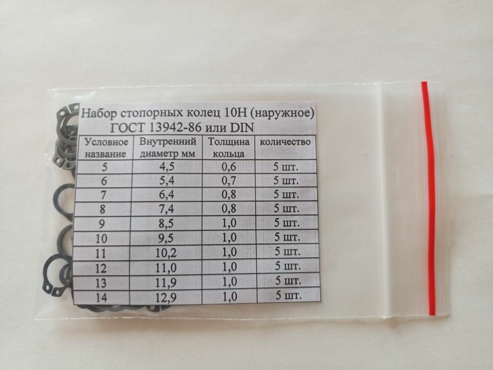 Набор стопорных колец №3