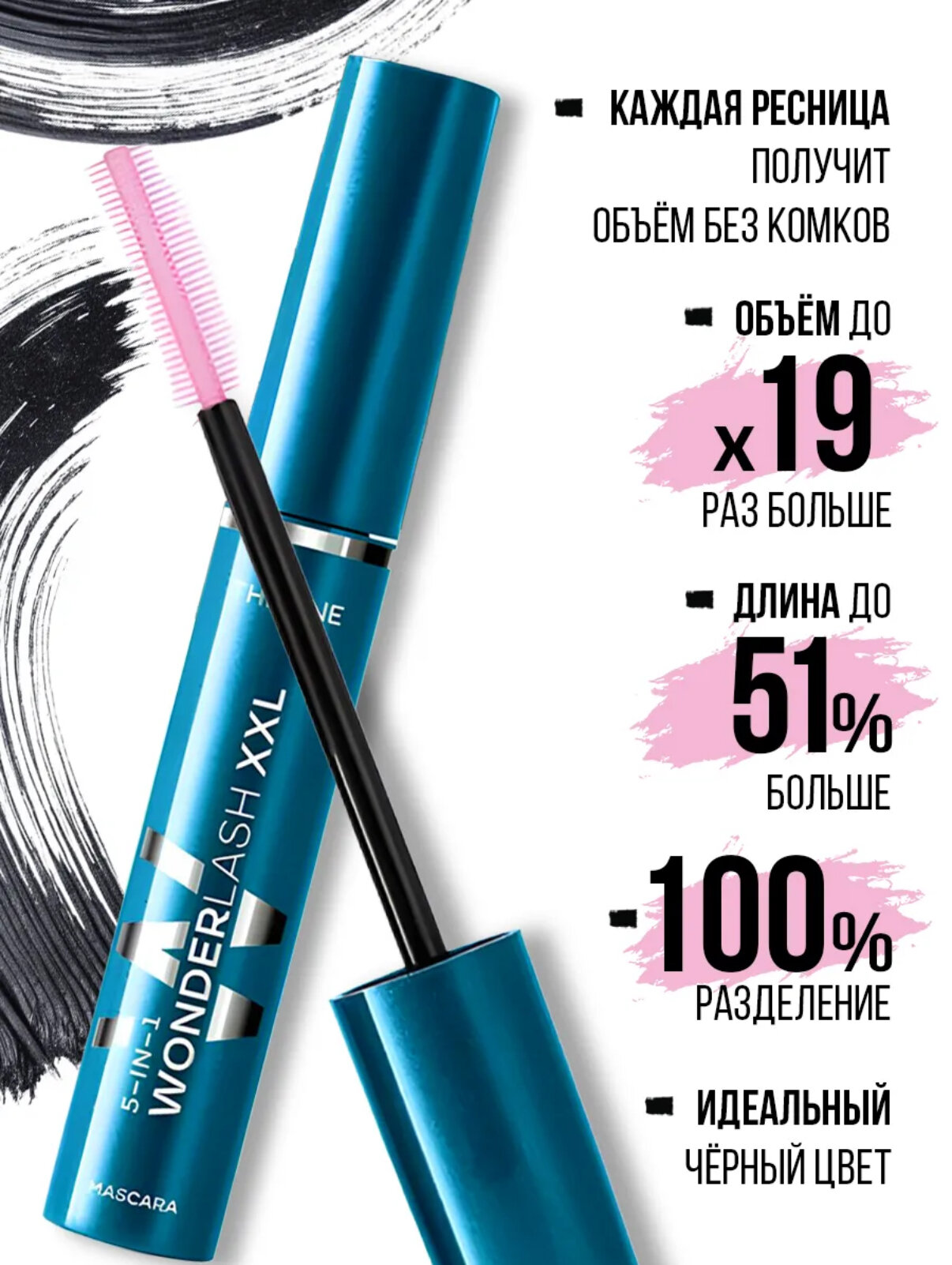Тушь для ресниц The ONE Wonder Lash XXL 5-в-1 — объем, длина и уход, разделение, питание 8 мл