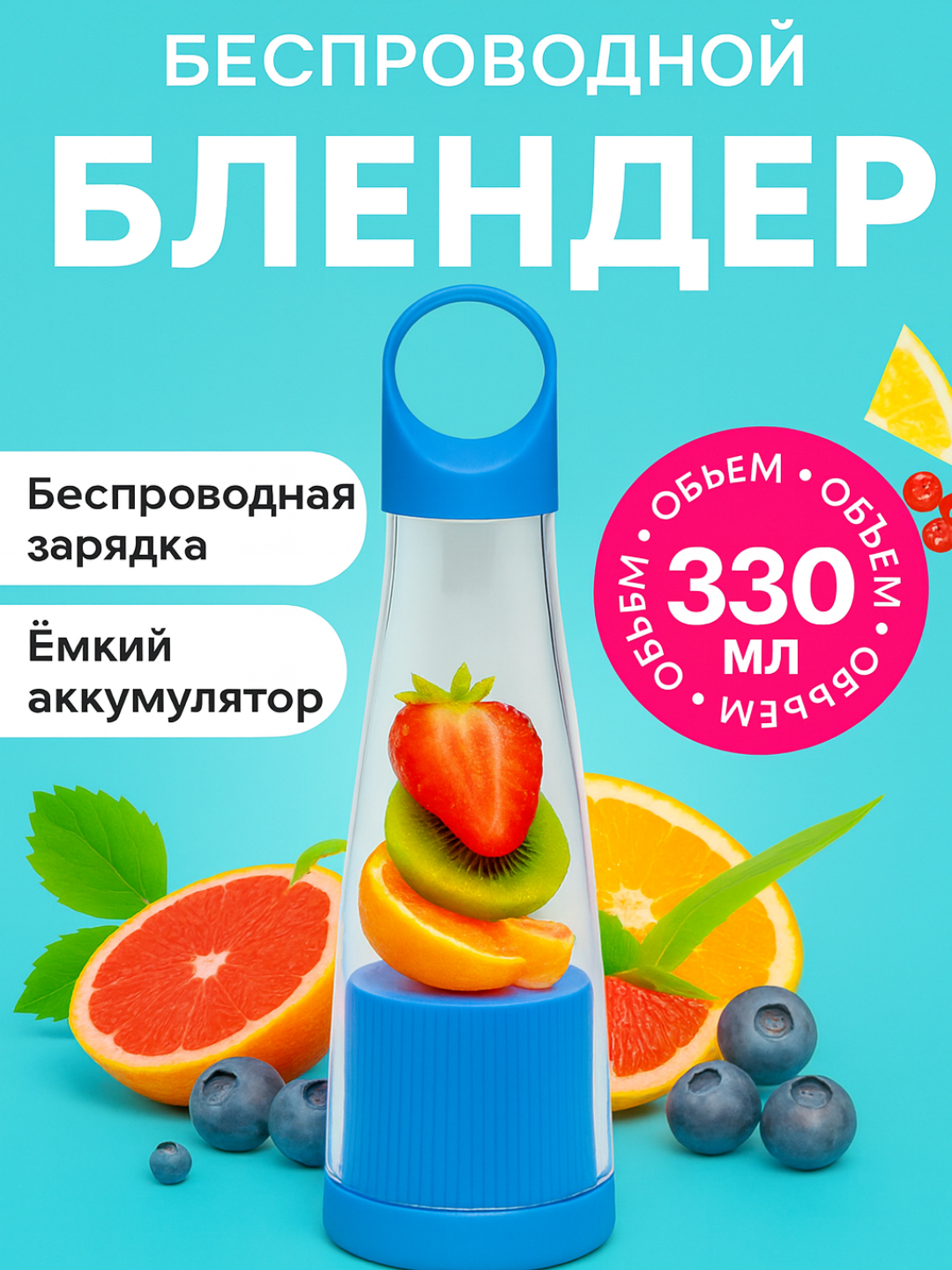 Мини портативный блендер 380 мл — удобно готовить напитки где угодно