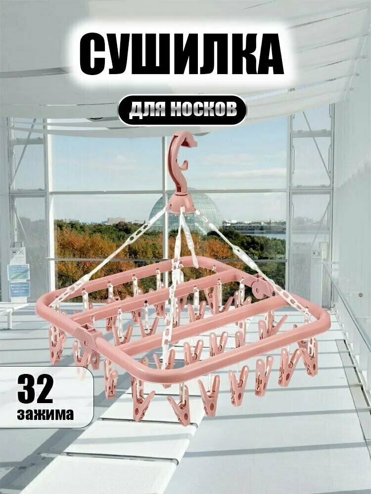 Сушилка для белья, навесная, многофункциональная, 35х32х32 см, складная