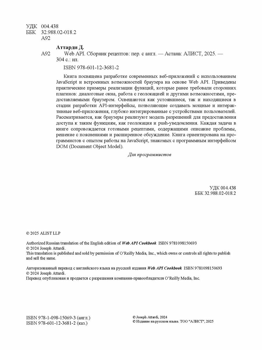 Web API. Сборник рецептов — фото 1