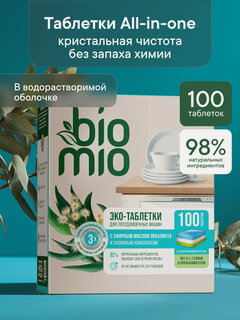 Изображение товара BioMio Таблетки для посудомоечной машины. Эвкалипт, 16 г/100 шт