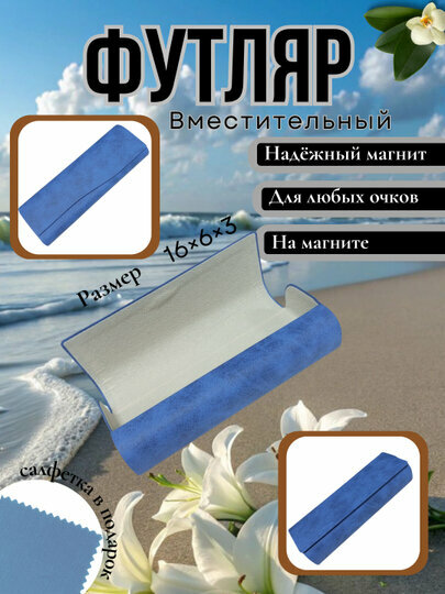 Противоударный футляр для очков