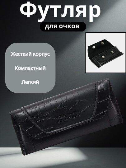 OptiSafe, компактный и долговечный кейс для очков