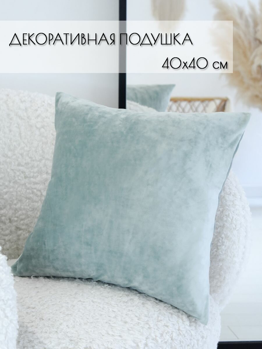 Подушка декоративная 40 на 40 см на диван, кровать, подоконник, на кресло, на качели, в салон, аквамариновый