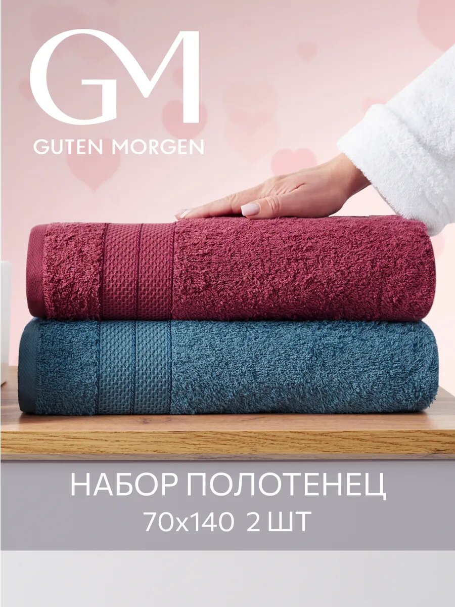 Набор полотенец махровых, Guten Morgen, Аликанте, Марсала/Индиго, 2 шт, 70х140, хлопок 100%, 500 г/м2