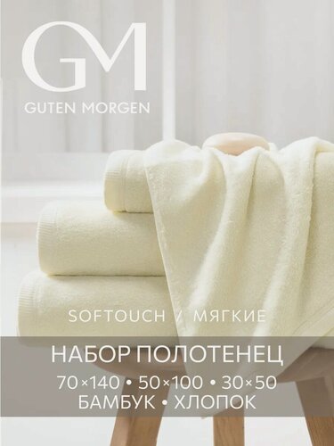 Изображение товара Полотенца махровые Бамбук, Guten Morgen, SOFTOUCH Glam, Желтый 30х50 см, 50х100 см, 70х140 см