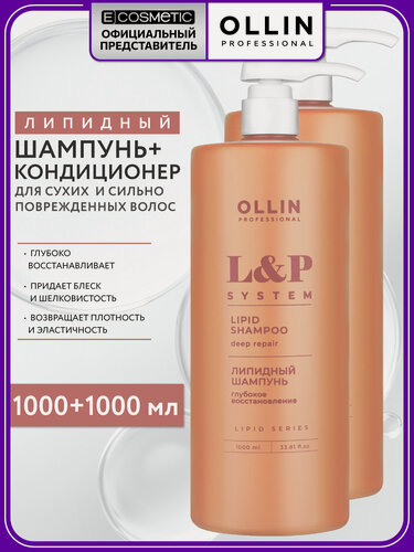 Изображение товара Липидный набор для волос OLLIN PROFESSIONAL L&P System восстанавливающий: шампунь и кондиционер, 2*1000 мл