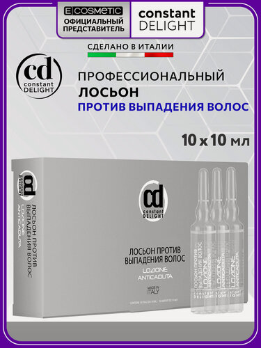 Изображение товара Лосьон против выпадения волос CONSTANT DELIGHT в ампулах 10*10 мл
