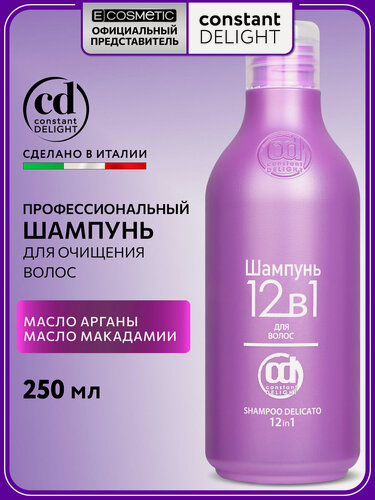 Изображение товара Очищающий шампунь для волос 12 в 1 CONSTANT DELIGHT с аргановым маслом 250 мл