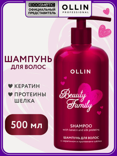 Изображение товара Шампунь для волос OLLIN Beauty Family с кератином и протеинами шелка 500 мл