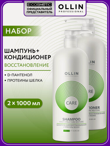 Изображение товара Набор для волос OLLIN PROFESSIONA Набор шампунь и кондиционер для волос восстанавливающий 1000+1000 мл