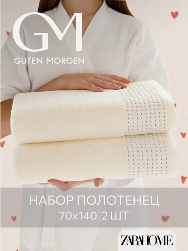 Изображение товара Набор махровых полотенец Guten Morgen, 2 шт, Роялс, Молочный