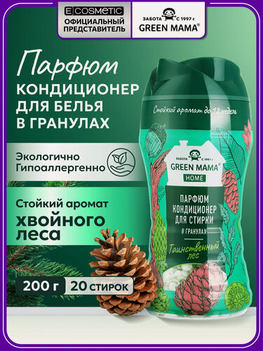 Изображение товара Кондиционер для белья парфюмированный в гранулах GREEN MAMA Home Таинственный лес 200 г
