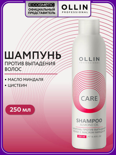Изображение товара Шампунь для волос OLLIN PROFESSIONAL Care против выпадения с маслом миндаля 250 мл