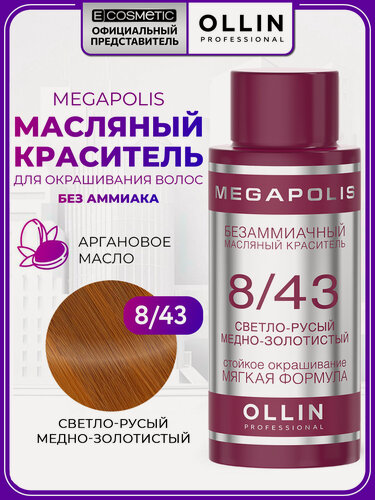 Изображение товара Краска для окрашивания волос OLLIN PROFESSIONAL Megapolis без аммиака 8.43 светло-русый медно-золотистый 50 мл