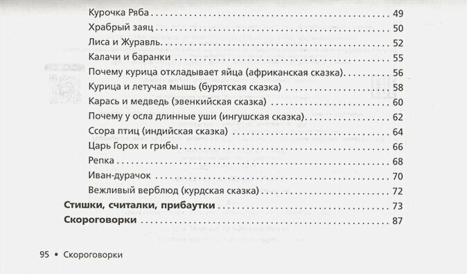 Быстрое обучение чтению (Горбатова Анастасия Андреевна) - фото №12