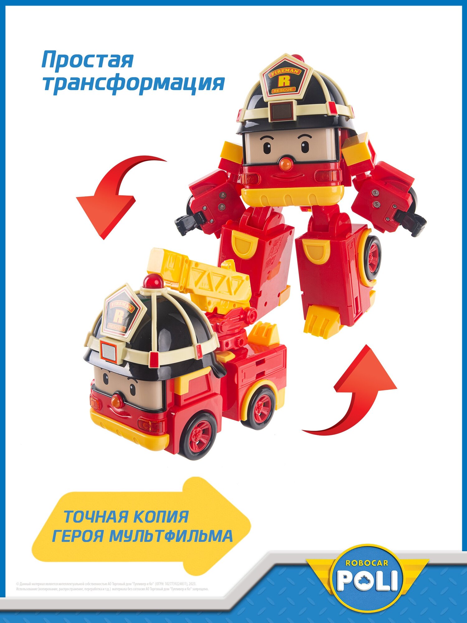 Трансформер Silverlit Robocar Poli, Рой мега Robocar Poli (Silverlit) - фото №12