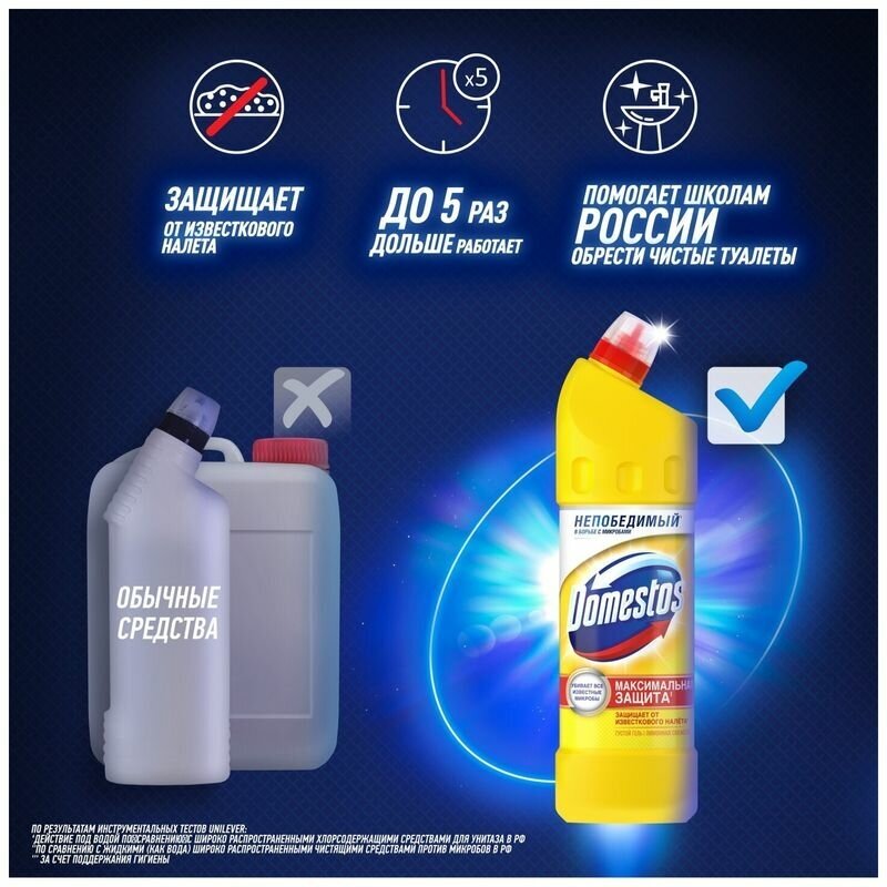 Domestos гель универсальный Лимонная свежесть, 0.75 л - фотография № 8