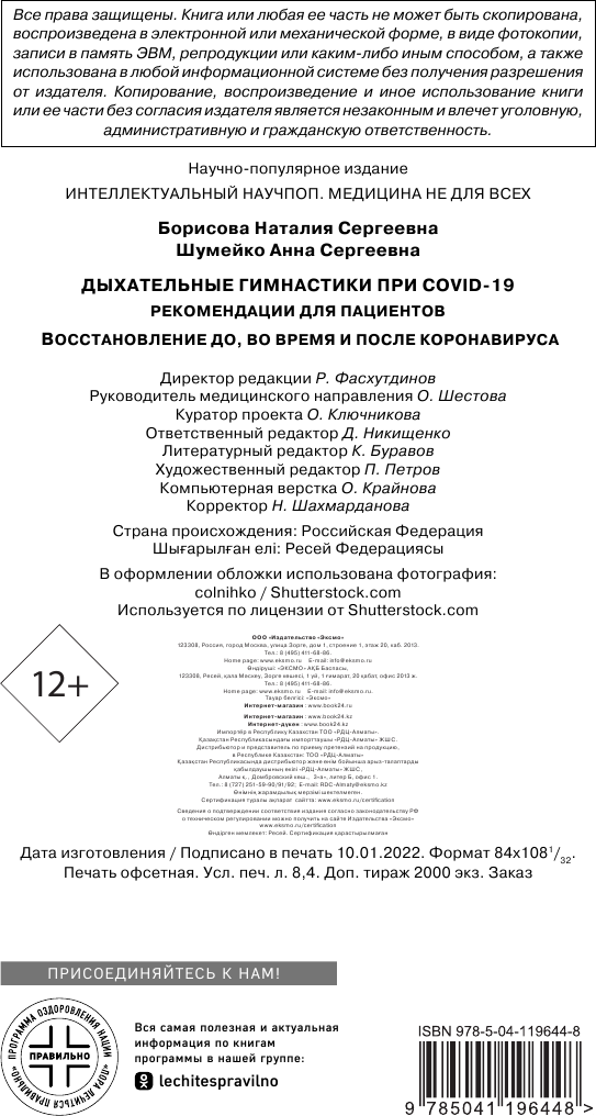 Дыхательные гимнастики при COVID-19. Рекомендации для пациентов. Восстановление легких - фото №20