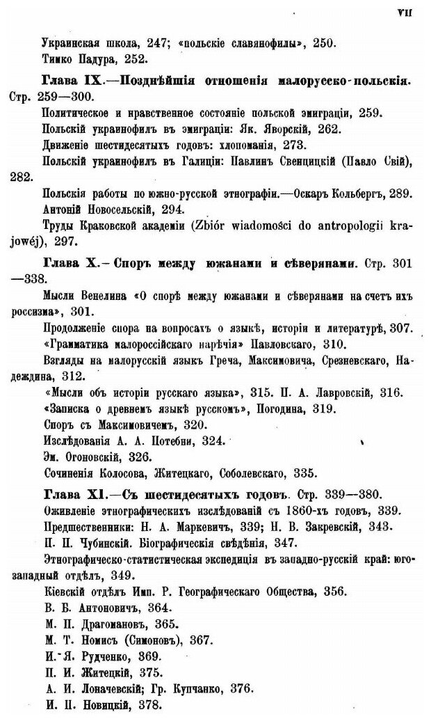 Книга История Русской Этнографии, том 3 - фото №4
