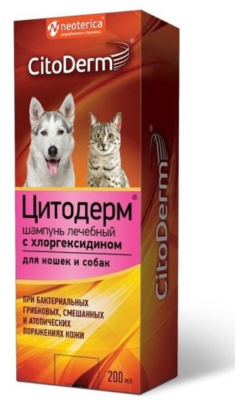 Шампунь Citoderm лечебный с хлоргексидином для кошек и собак 200 мл