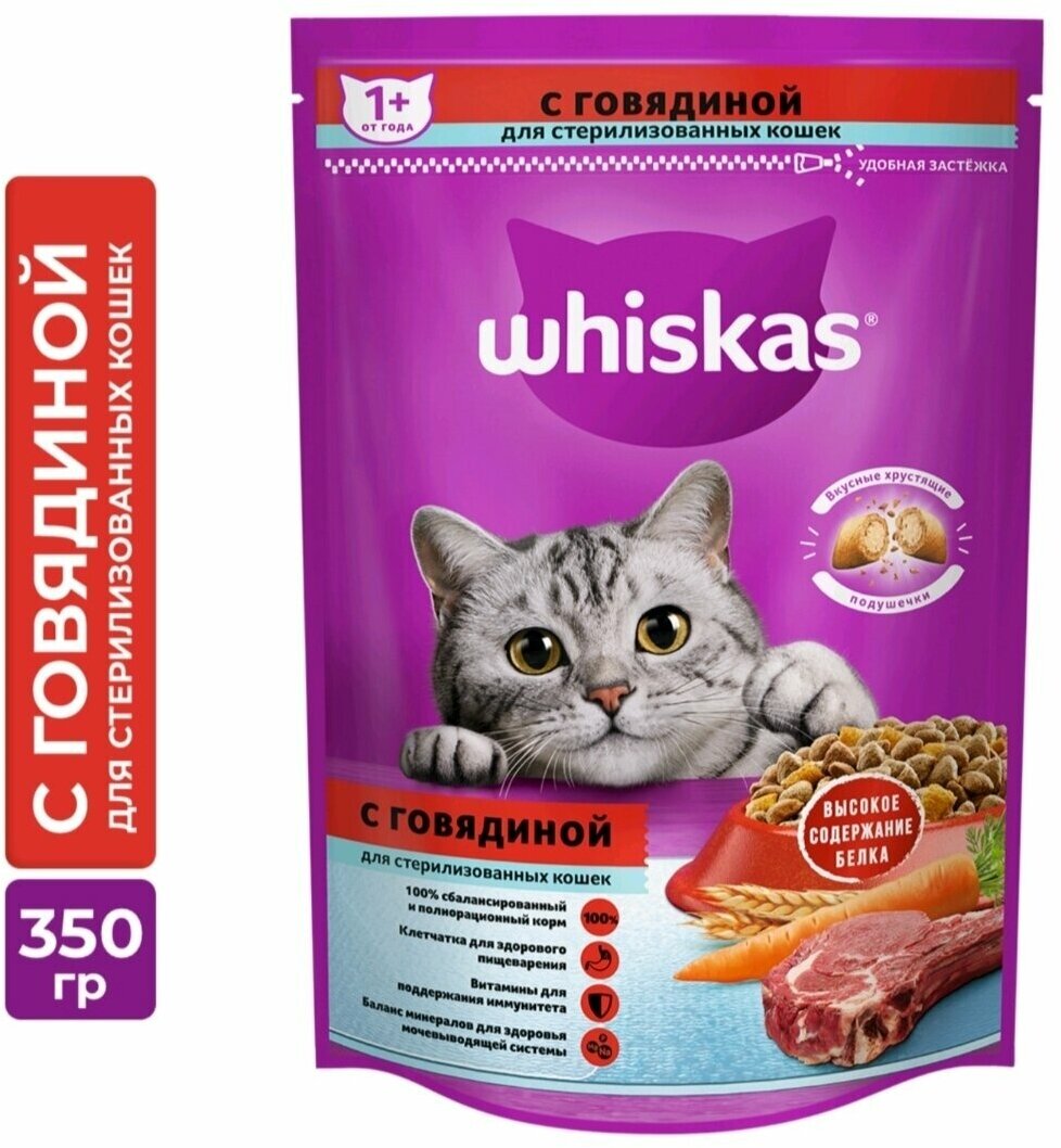Whiskas/ Корм сухой полнорационный для взрослых кошек/ Вкусные подушечки с нежным паштетом. Аппетитное ассорти с говядиной 350г