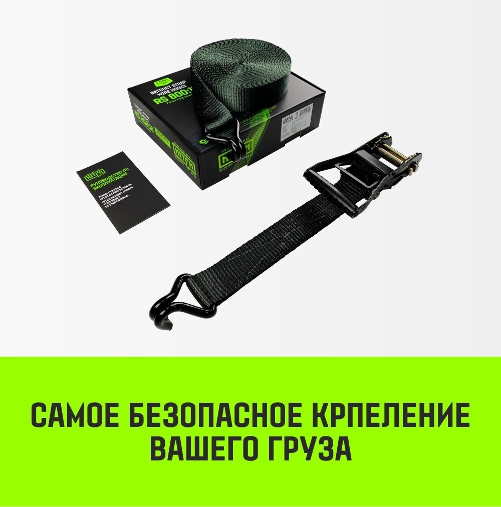 Ремень стяжной HITCH RS PROFESSIONAL 600:6000:10 50мм, STF600daN, 6T, 10М